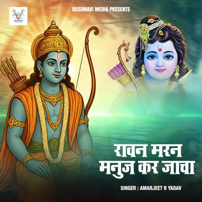 Ravan Maran Manuj Kar Jacha - Single