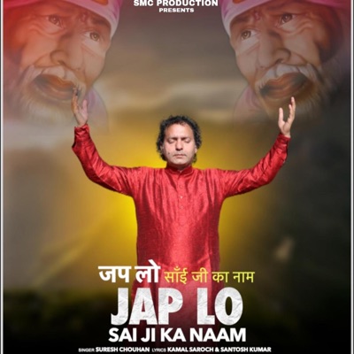 JAP LO SAI JI KA NAAM (feat. Suresh Chauhan) - Single