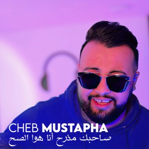 صاحبك مذرح أنا هوا الصح