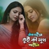Humaira - Kandaiya tui ki sukh paili