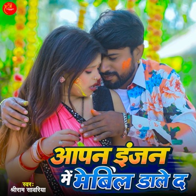Aapan Engine Me Mobile Dale Da - Single