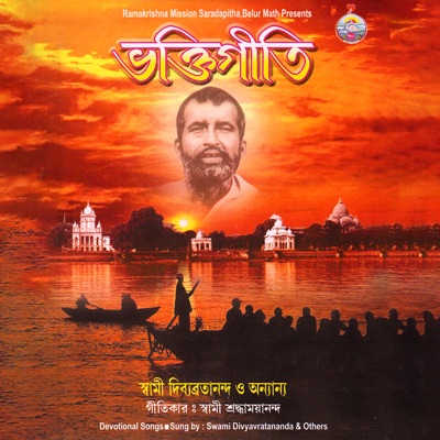 Bhakti Giti (Bangla) [feat. Swami Divyavratananda]
