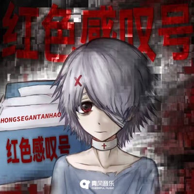 HONG SE GAN TAN HAO - Single