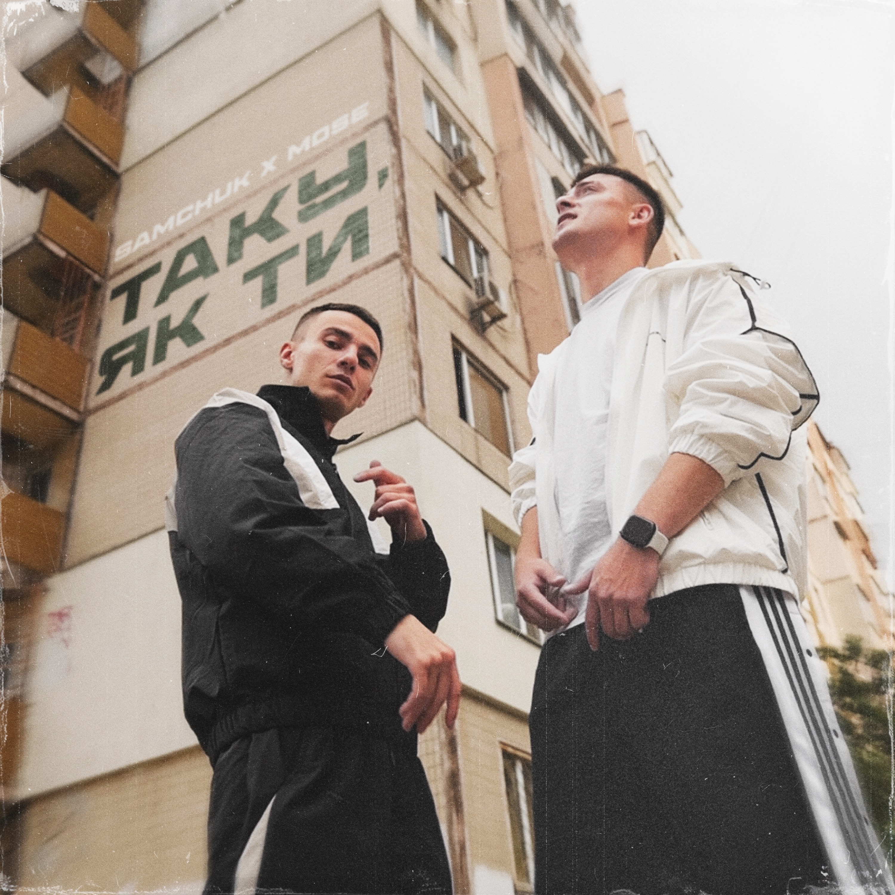 Таку, як ти - Single