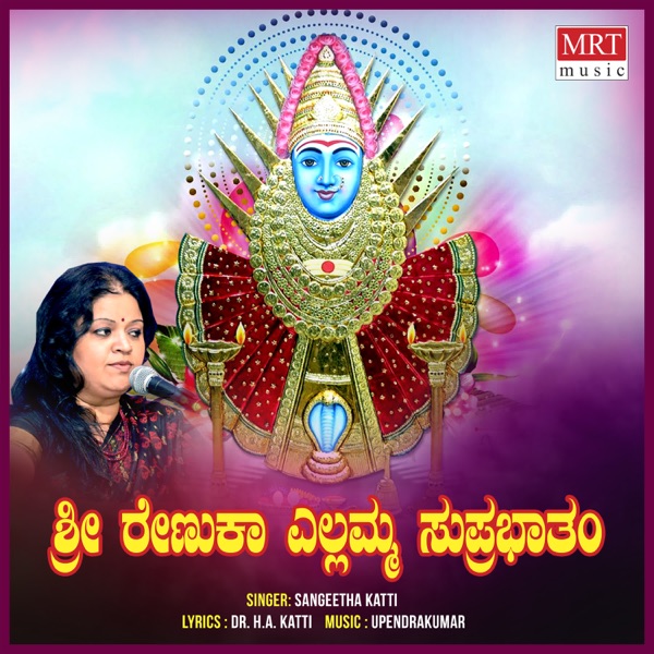 Sri Renuka Yallamma Suprabhatham