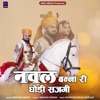 Naval Banna Ri Ghodi Sajgi - Single