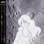 FATE MARINE - WHATS YOURS IS MINE