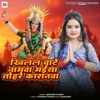 Khilal Bate Naamwa Maiya Tohare Karanwa - Single