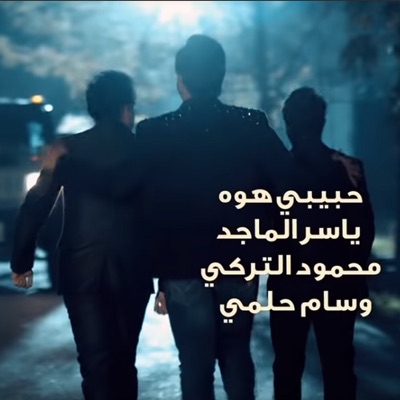 Song - Habibi Howa - Mahmoud Alturky