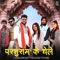 Parshuram Ke Chele (feat. Priyanshi Pandey) - Ravikant Bhurri, Vinu Gaur & Yashika Sharma lyrics