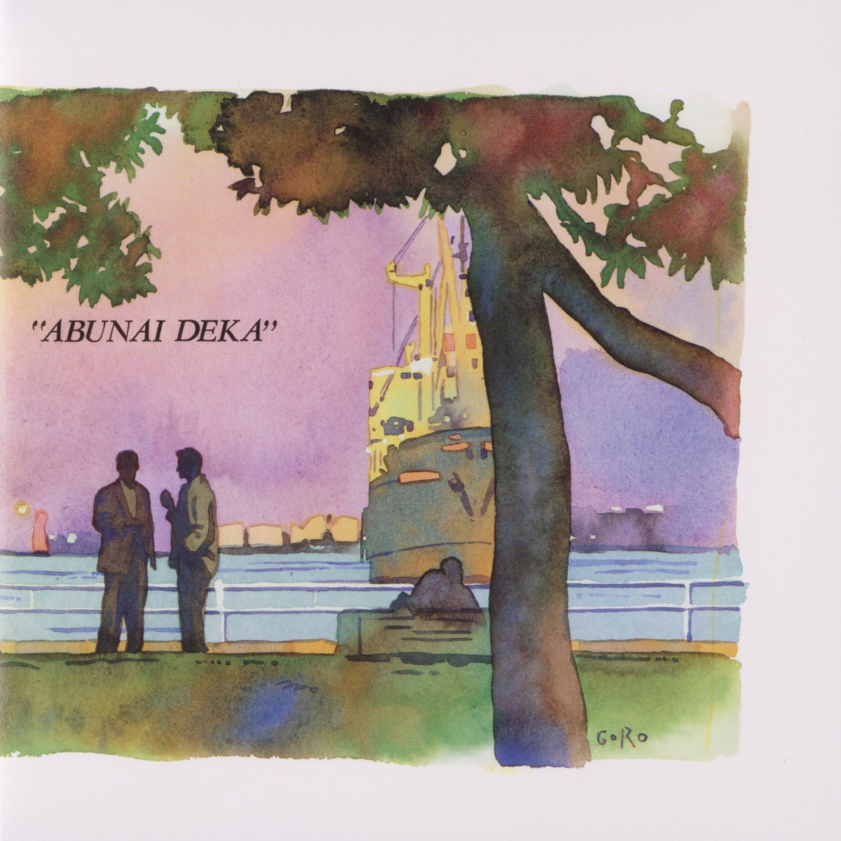 Various Artists - 玩命警探 ABUNAI DEKA ORIGINAL SOUND TRACK SOSHUHEN (1987) [iTunes Plus AAC M4A]-新房子