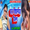 Ghar Hai Gopalganj Jila - Single