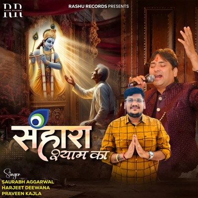 shyam ka sahara - Single