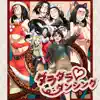 Dara-san (CV: Mutsumi Tamura), Kaoru Misogiya (CV: Momoka Terasawa), Hinata Misogiya (CV: Minami Tsuda) & Narration (CV: Masaki Terasoma) - Dara Dara Dancing