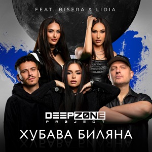 Хубава Биляна (feat. Bisera & Lidia)