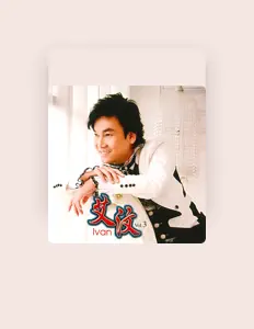 Dengarkan 艾汶, tonton video musik, baca bio, lihat tanggal tur & lainnya!