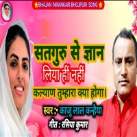 Satguru Se Gyan Liya Nahi Kalyan Tumhara Kya Hoga - Single - Kaju Lal Kanhaiya