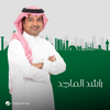 Billah Ya Reeh - Rashed Al Majed