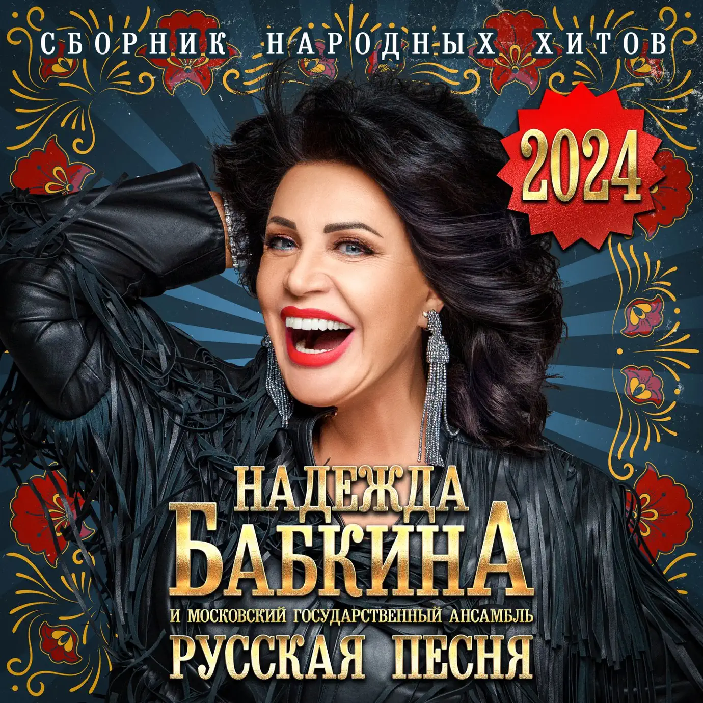 Nadezhda Babkina - Songs, Concert tickets & Videos