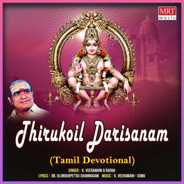 Thirukoil Darisanam