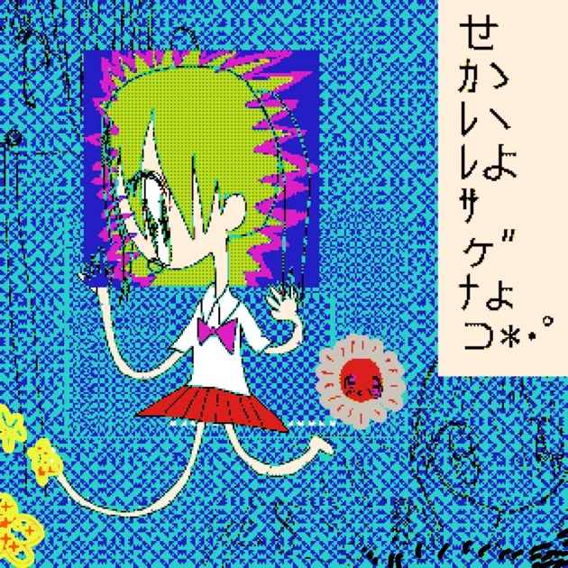 ひとみちゃんへ - Single - トップシークレットマンのアルバム - Apple