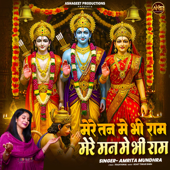 Mere Tan Mein Bhi Ram song art