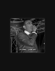 Listen to ناصر الفارس, watch music videos, read bio, see tour dates & more!