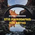 Stis Pikrodafnis Ton Antho