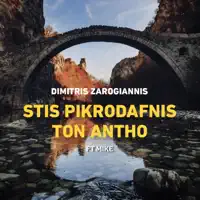 Stis Pikrodafnis Ton Antho — Dimitris Zarogiannis