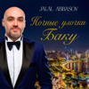 Ночные улочки Баку - Jalal Abbasov
