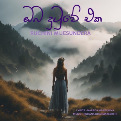 Oba Dutuwe Eka - Single