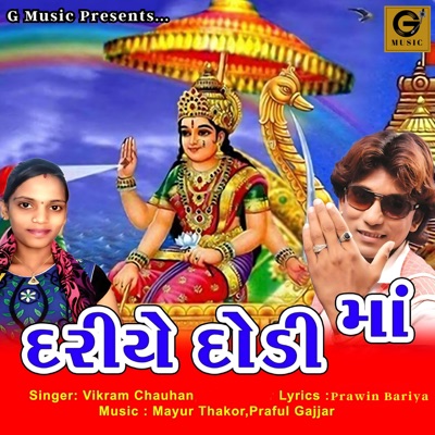 Dariye Dodi Maa - Single
