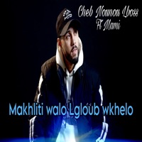 Makhliti Welo Lgloub Khelo (feat. Mami) - Single - Cheb Nounou Lboss
