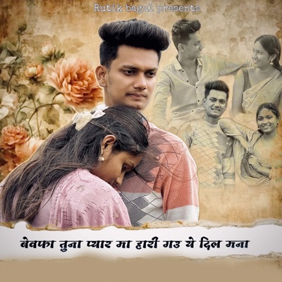 Bewafa Tuna Pyar Ma Hari Gau Ye Dil Mana - Single