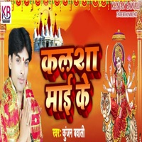 Kalsha Mai Ke - Single - Santosh Yadav, Shailendra Yadav & Kunjan Bawali