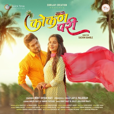 Kokan Pari (feat. Ankita Raut & Tanmay Patekar) - Single