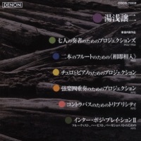 Joji Yuasa: Shitsunaigaku Sakuhinshu - TADAAKI OTAKA, Hiroshi Koizumi, Kenichiro Yasuda, Yūji Takahashi, Ayako Shinozaki & 他