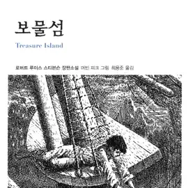 보물섬