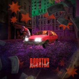 Девятка Back Prooff