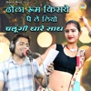 Dhola Room Kiraye Pe Le Liyo Chalungi Thare Sath - Single