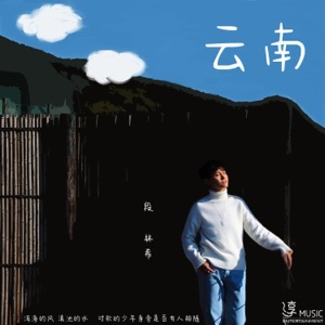 云南 - Single