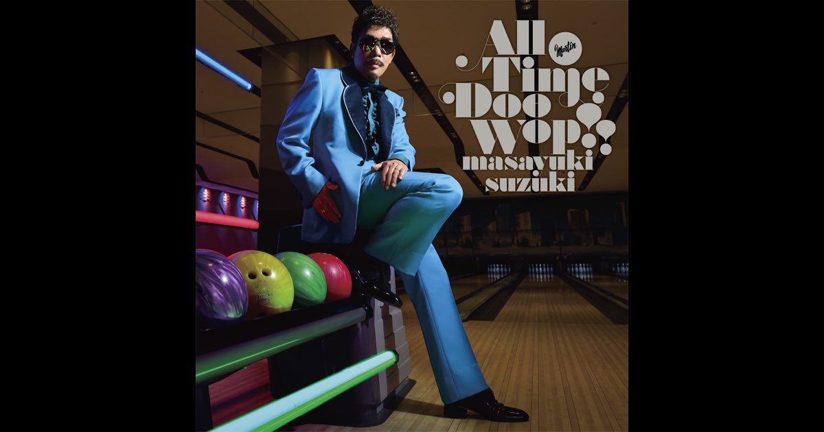 All Time Doo Wop ! ! - 鈴木雅之のアルバム - Apple Music