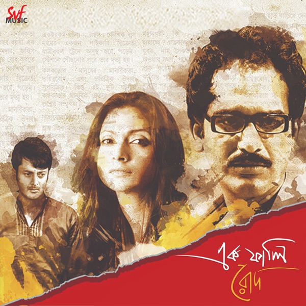 Ek Phali Rod (Original Motion Picture Soundtrack)