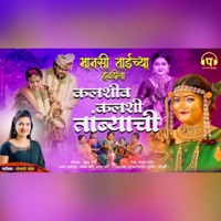 Mansi Taicha Haldila (feat. Sonali Bhoir) - Single - Kalpesh Bhopi