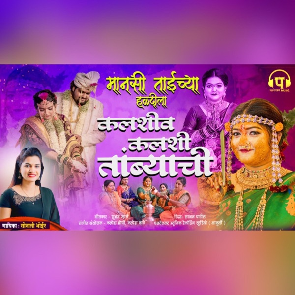 Mansi Taicha Haldila (feat. Sonali Bhoir)
