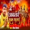 Aawatare Ram Raghurai - Dhiraj Diwana, Mintu Sharma & Vishwakarma Ji lyrics
