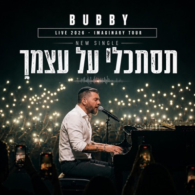 תסתכלי על עצמך (Live 2026 - Imaginary Tour) - Single