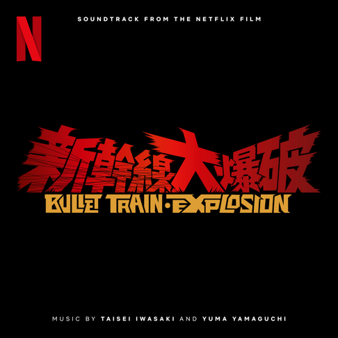 Operation Train Split - yuma yamaguchiの曲 - Apple Music