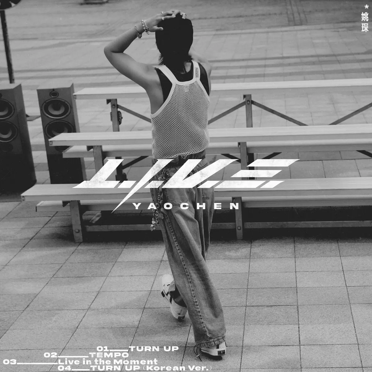 姚琛 - L.I.V.E. - EP (2024) [iTunes Plus AAC M4A]-新房子