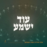 Oid Yishoma - Single - Avrumy Straus & Bentzy Weberman
